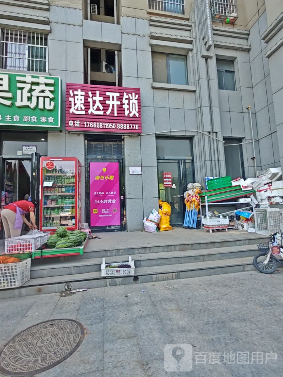 速达开锁