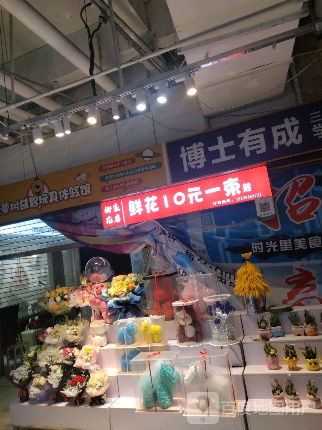 娜家花店(滨河新天地商业广场店)