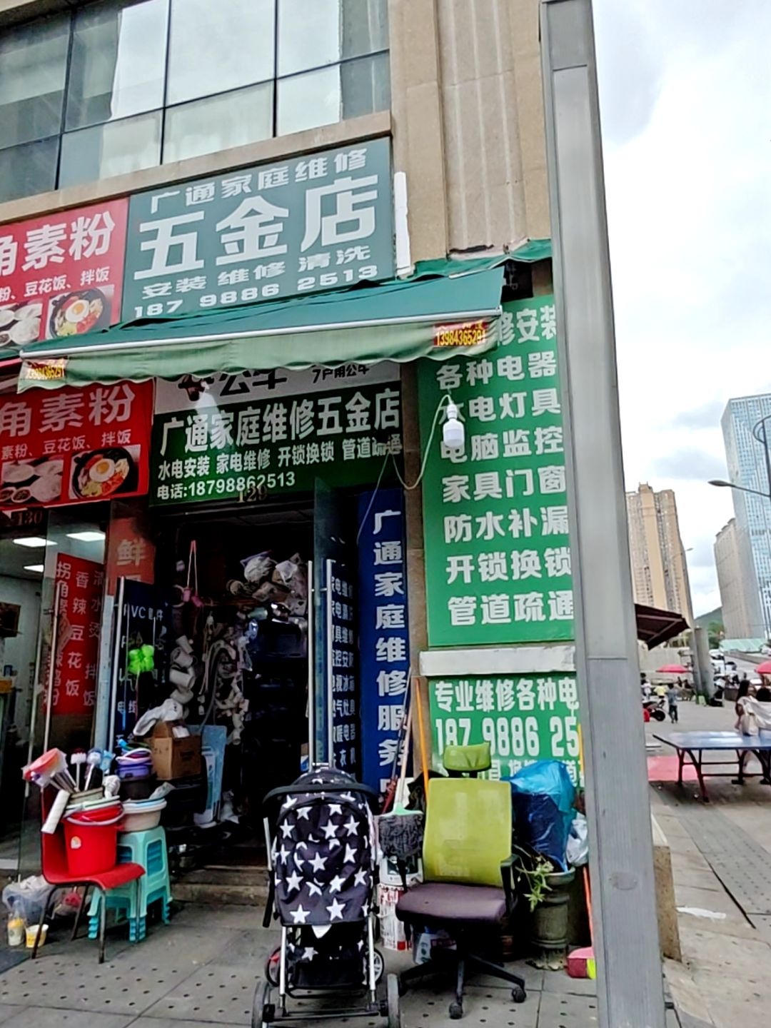 广通家庭维修五金店