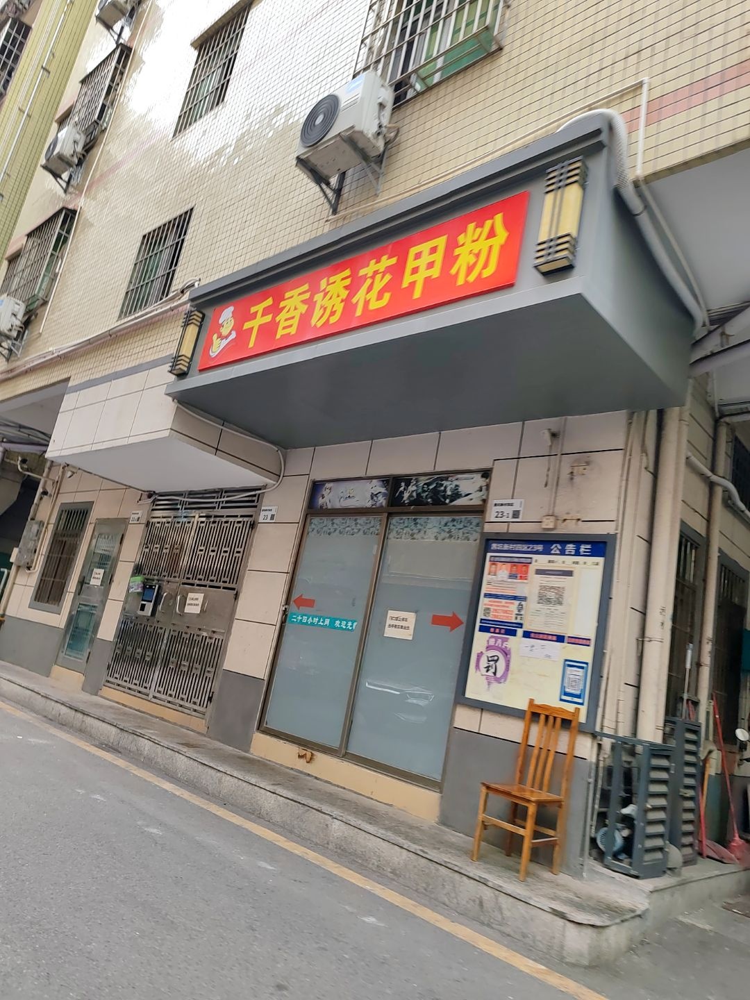 千香诱花甲粉(茜坑新村四区店)