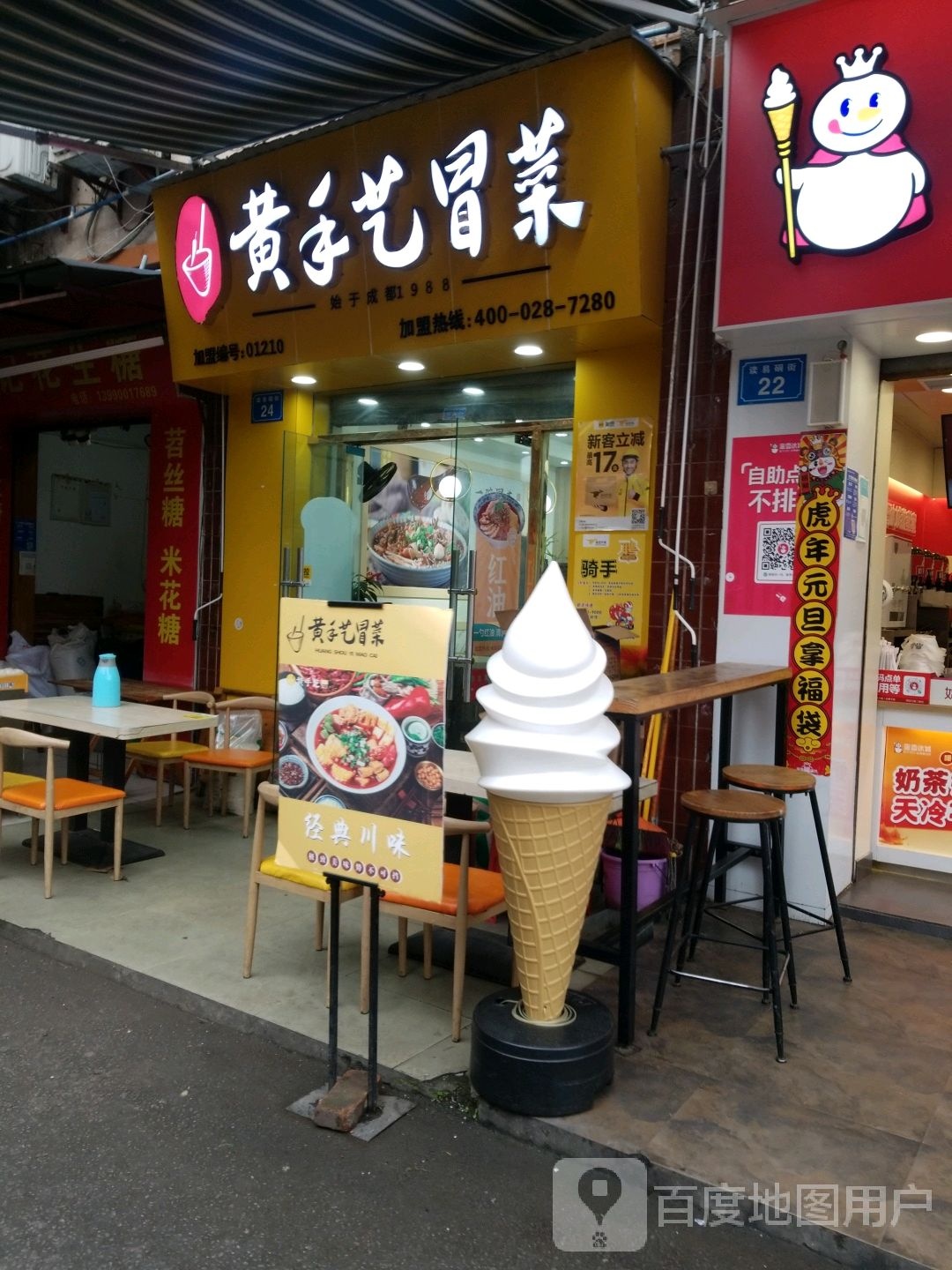 黄守艺冒菜(富顺西湖店)