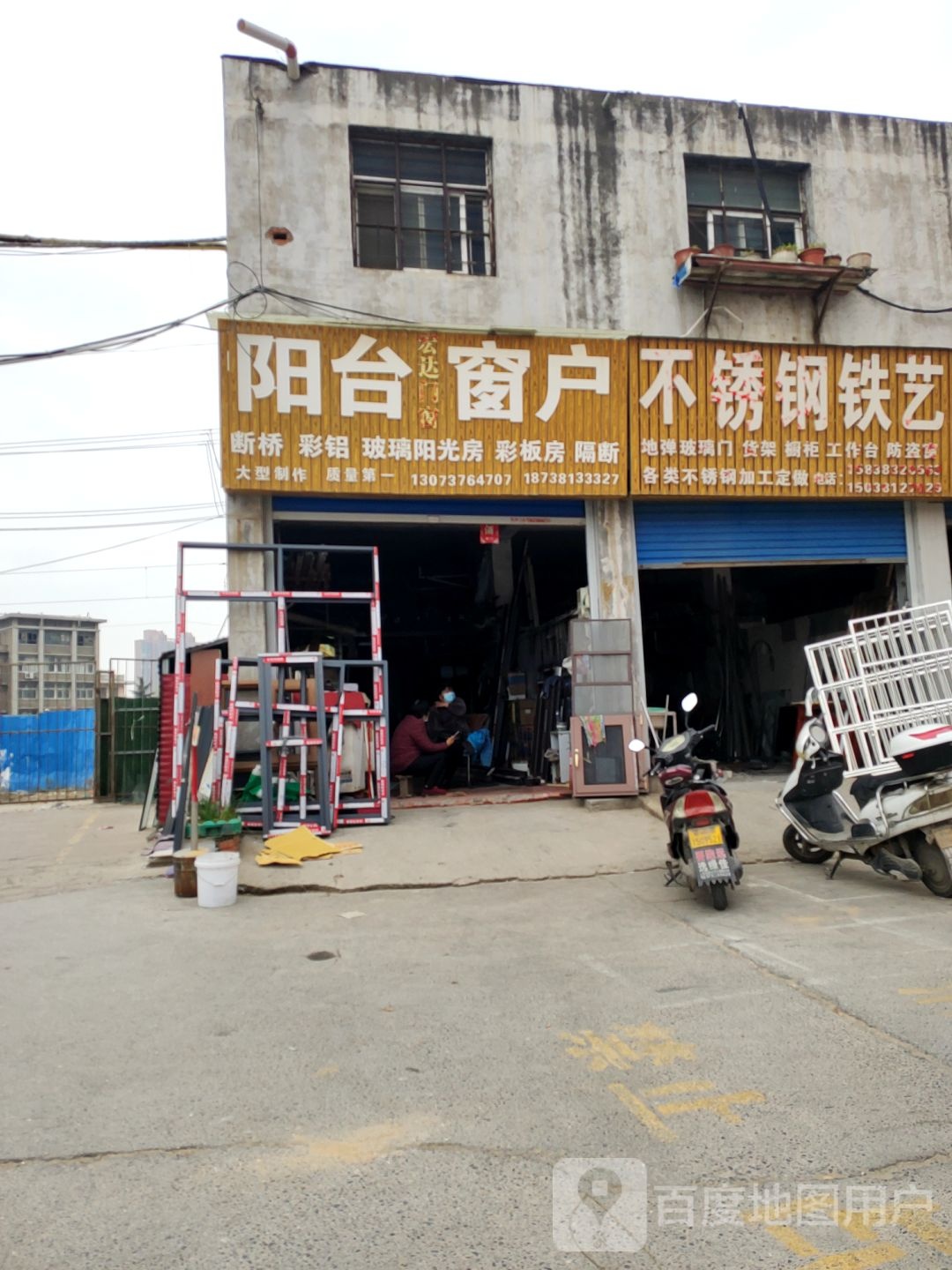 宏达门窗(黄河路店)