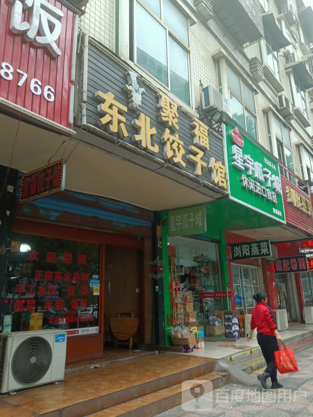 星于瓜子城(书院路友谊广场店)