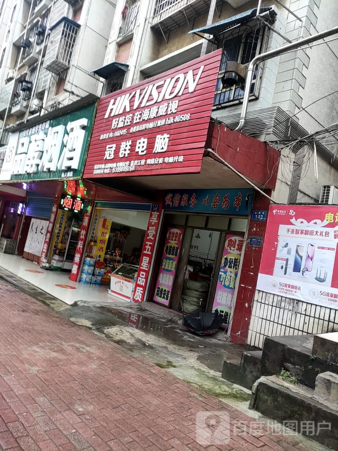 品醇烟酒(仙人阁店)