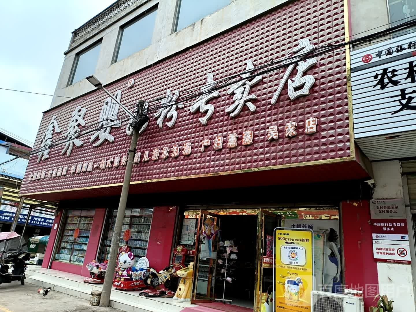 浉河区吴家店镇鑫聚婴奶粉专卖店吴家店(农工路店)