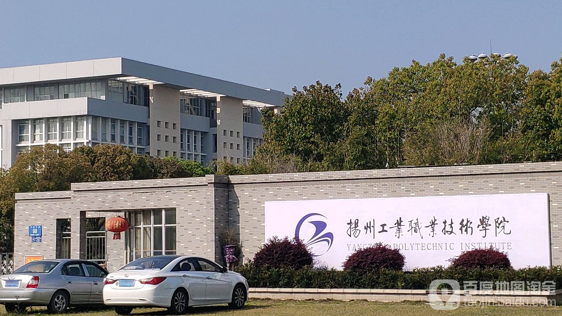 扬州工业职业技术学院
