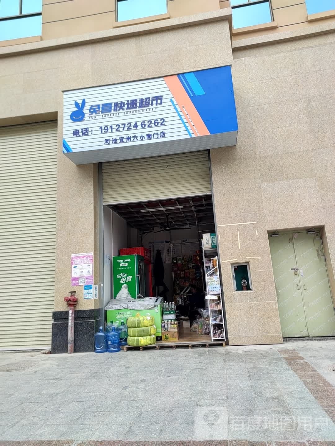 兔西快递超市(桂茂路店)