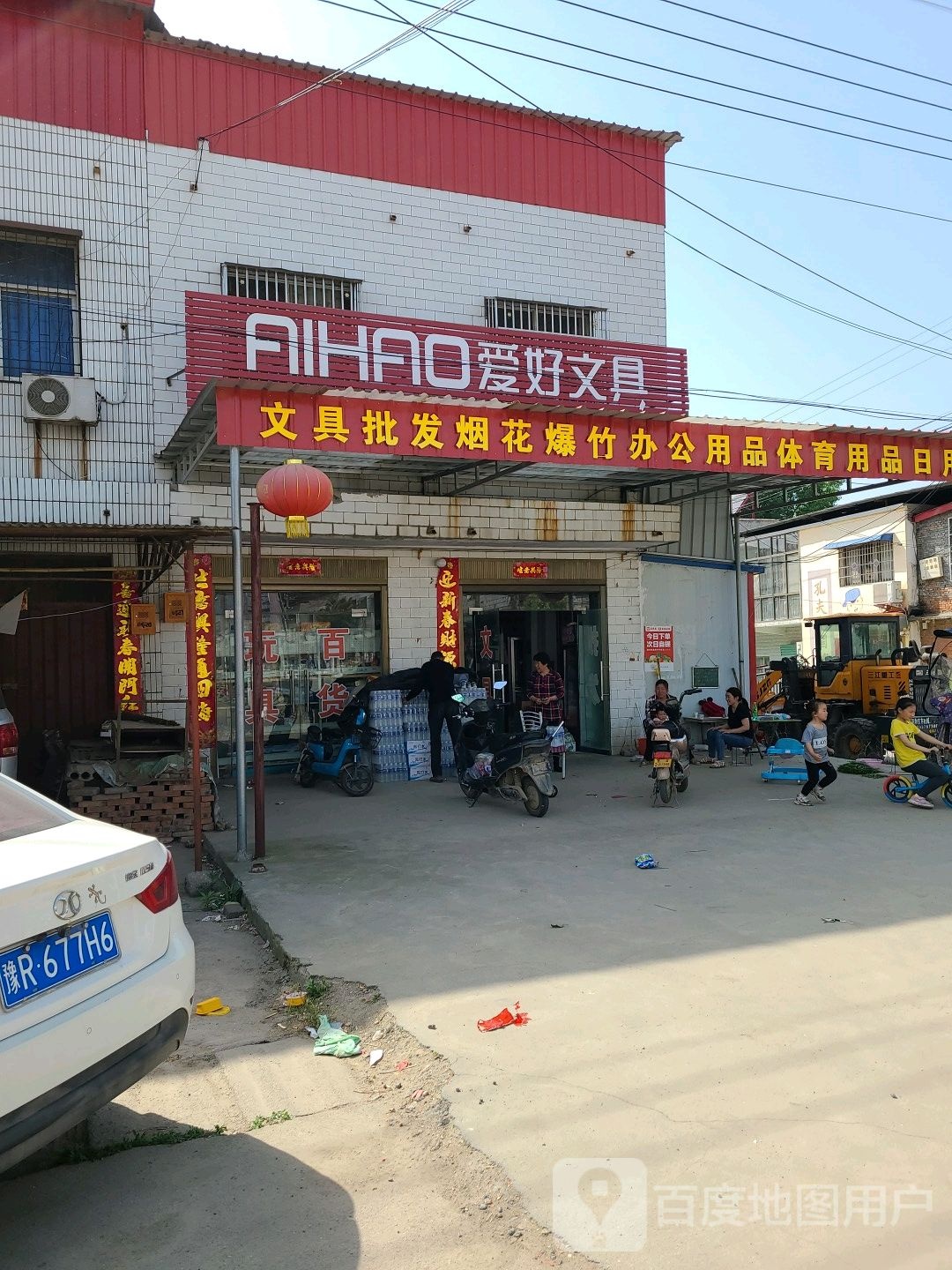 社旗县苗店镇爱好文具(育才路店)