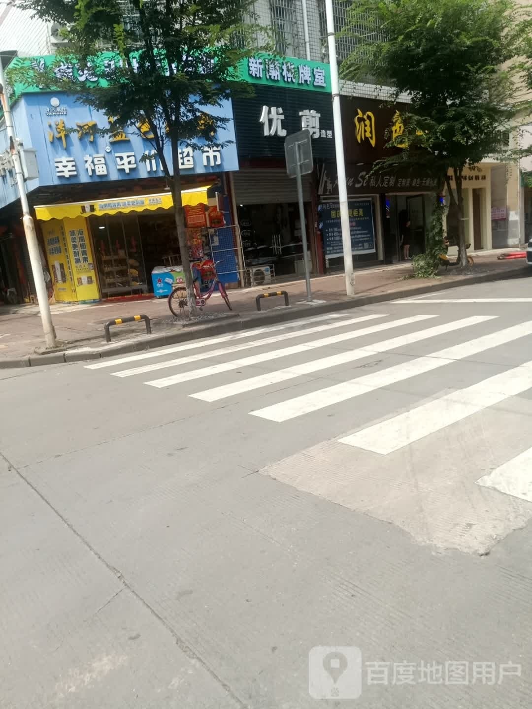 润色发型色彩店