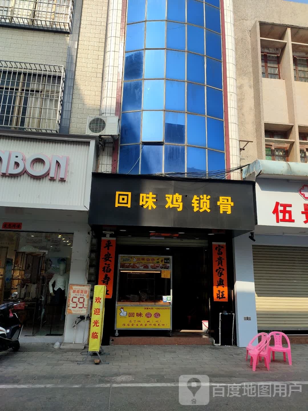 回味鸡锁骨