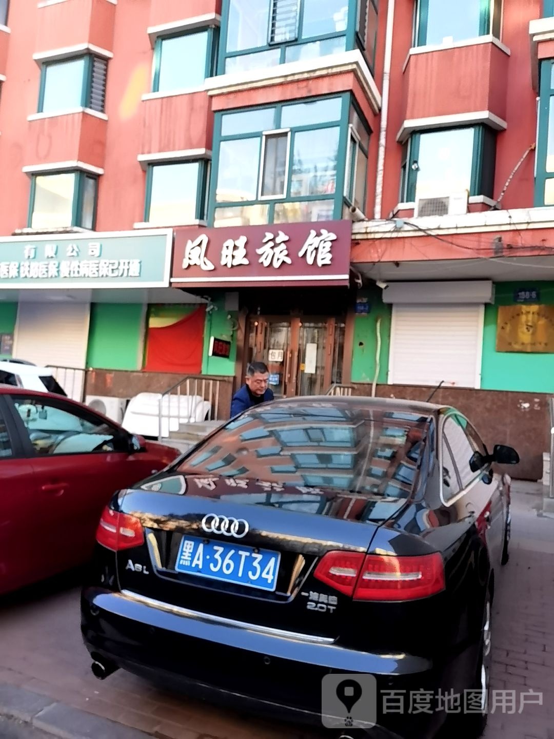 凤旺旅馆
