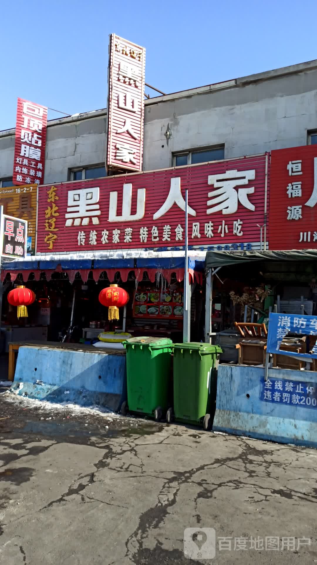 东北辽宁黑山谷人家