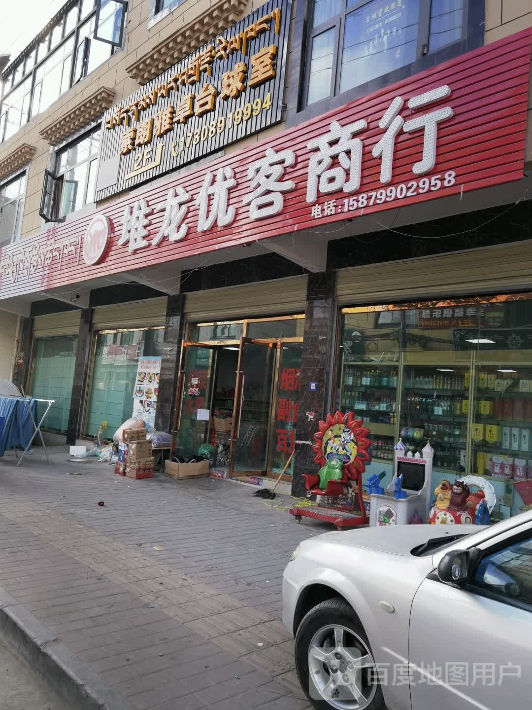 索朗雅卓到台球市