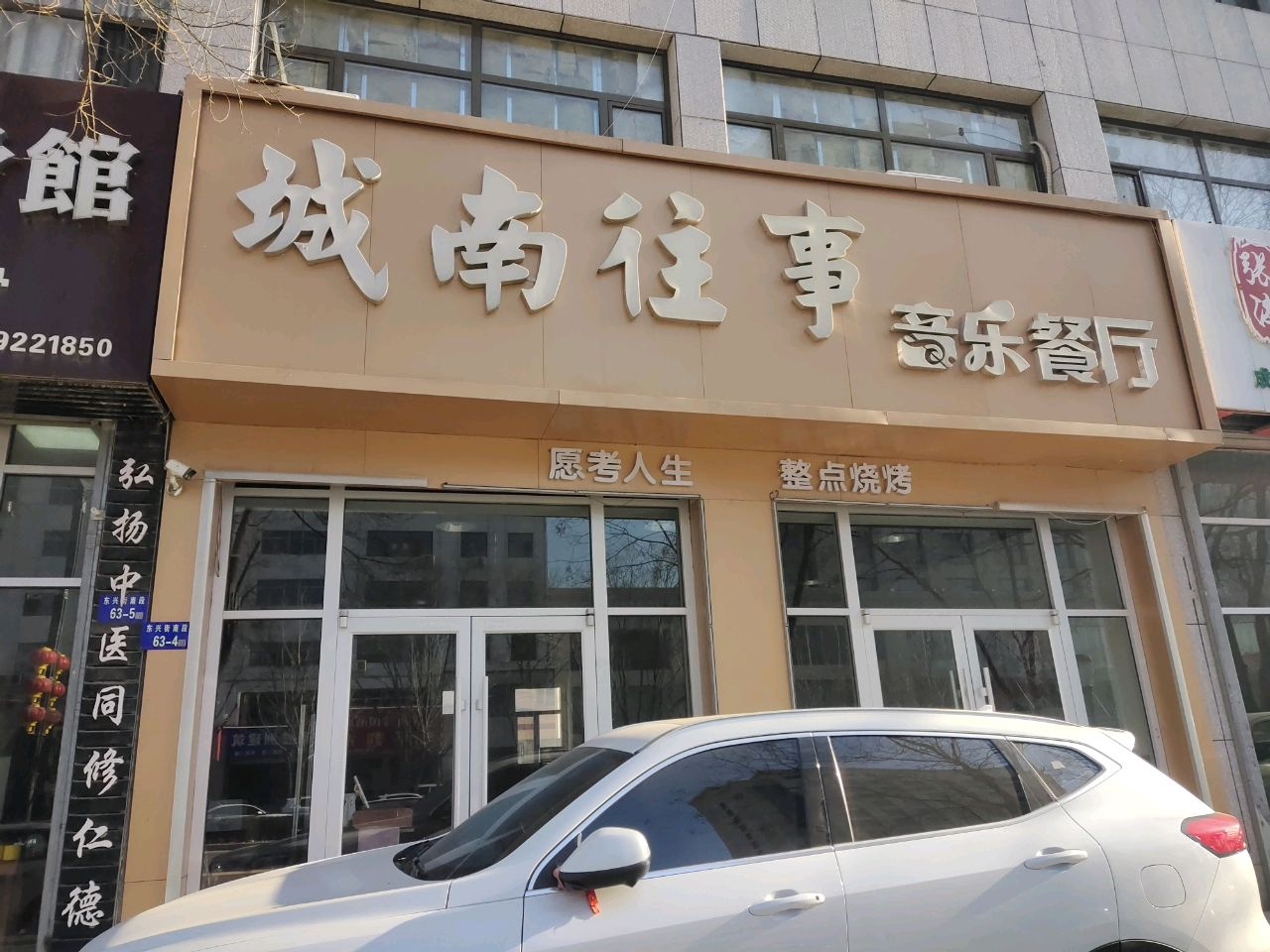 旋派仁济养骨馆(东兴街店)