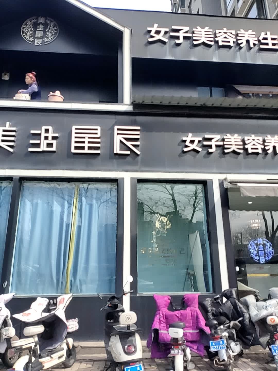 美涺星辰女子美容养生SPA会所(西华苑一期店)