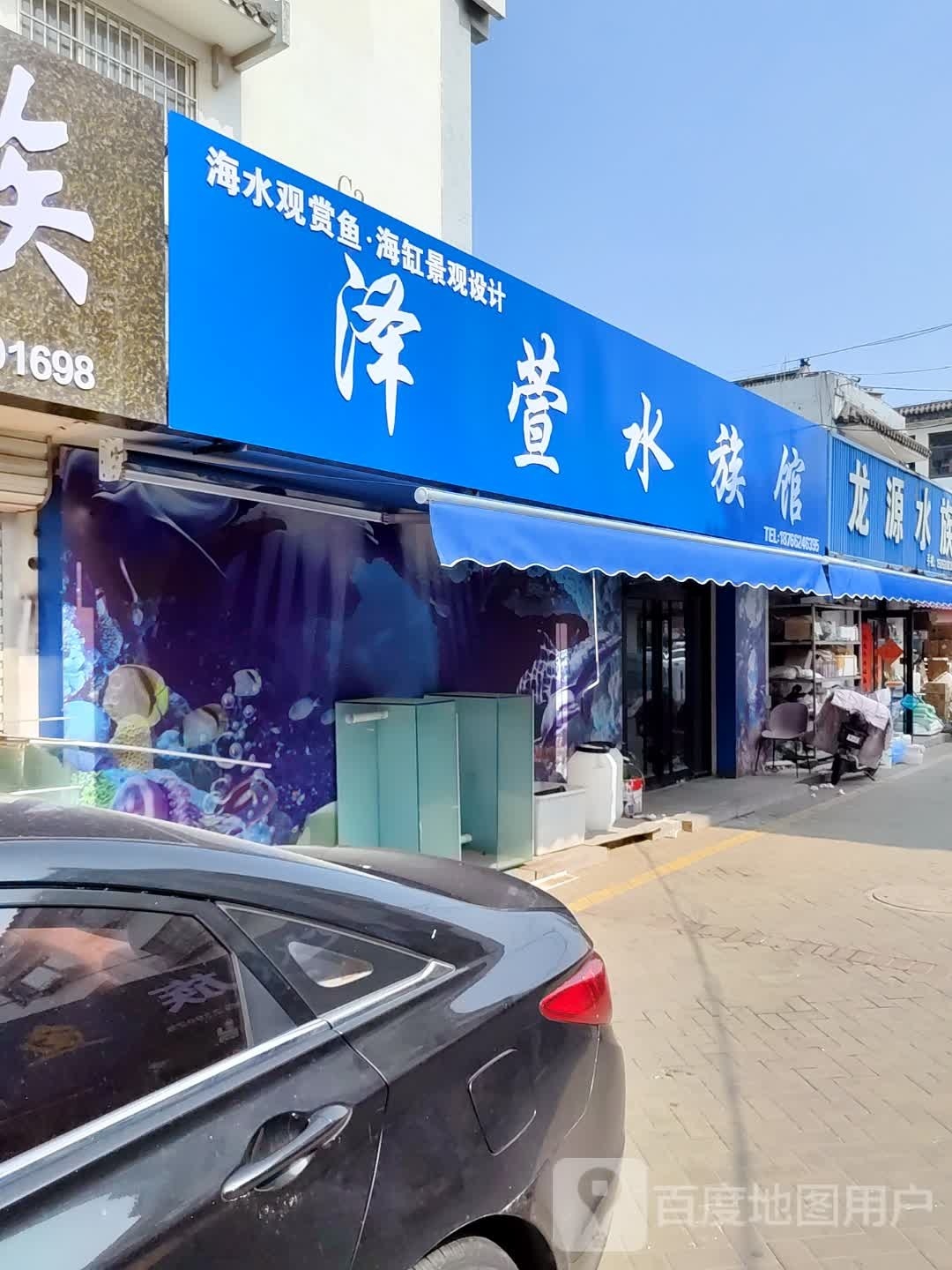 泽萱水族管