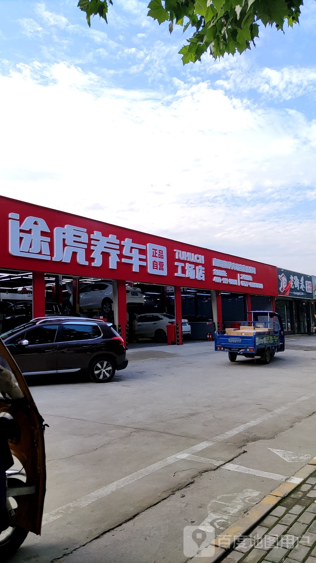 途虎养车工场店(南阳车站北路店)