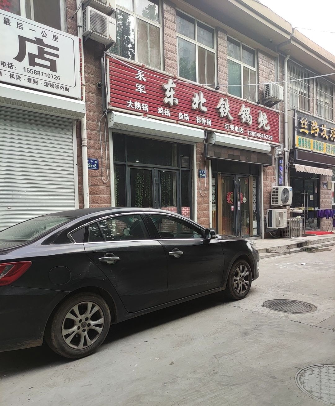 永军东北铁锅炖(东和园北区店)