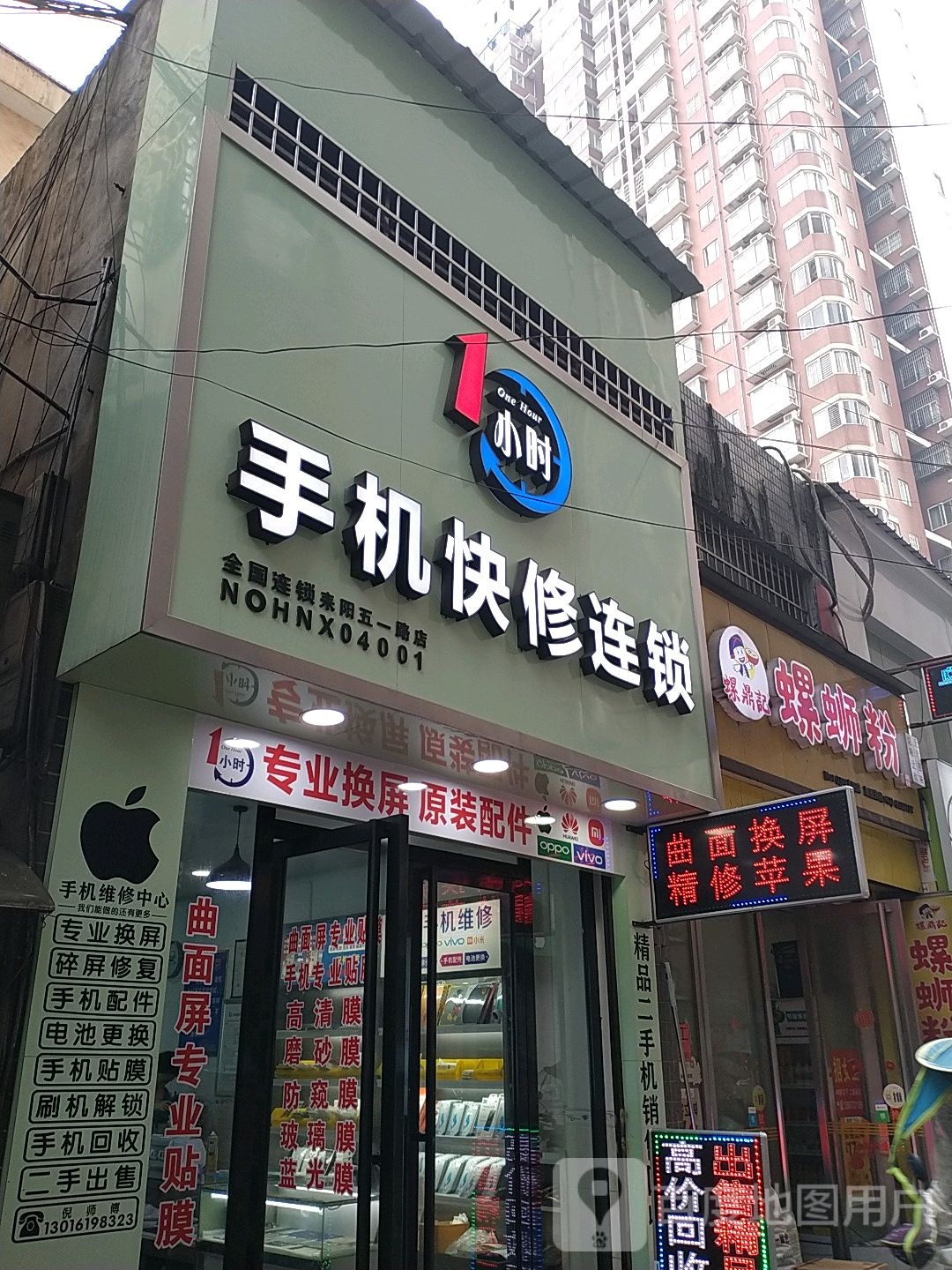 飞扬手机快修