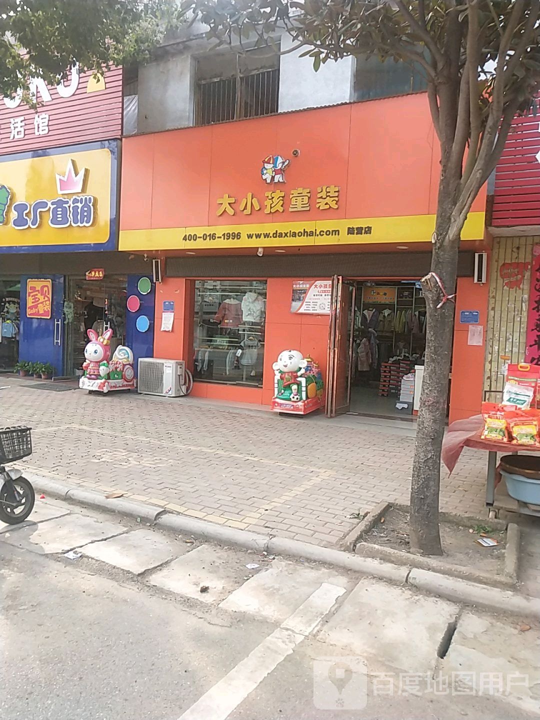 卧龙区陆营镇大小孩童装(陆官营街店)