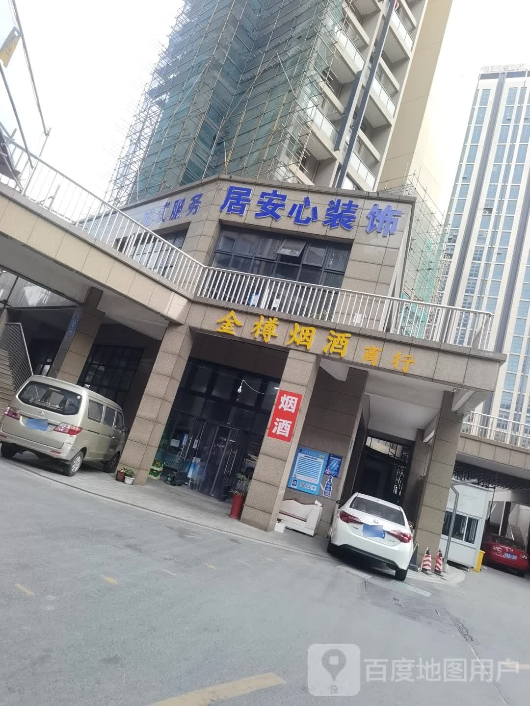 江阴市金樽烟酒商行(浦江路店)