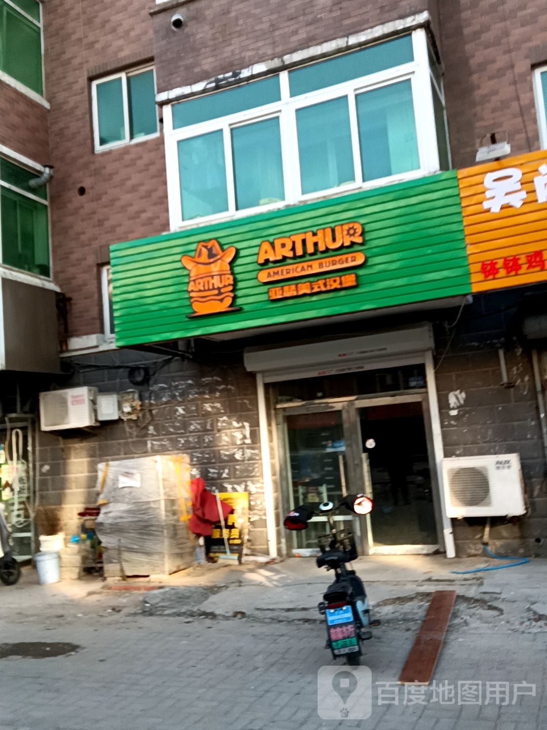 Arthur亚瑟牛肉。汉堡(营口店)