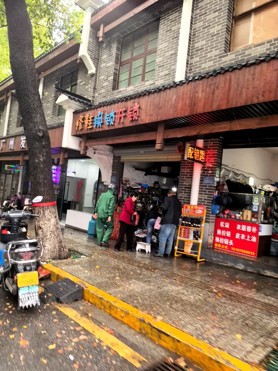 修鞋换锁开锁