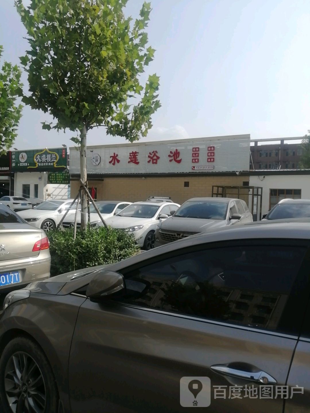 水莲园浴池