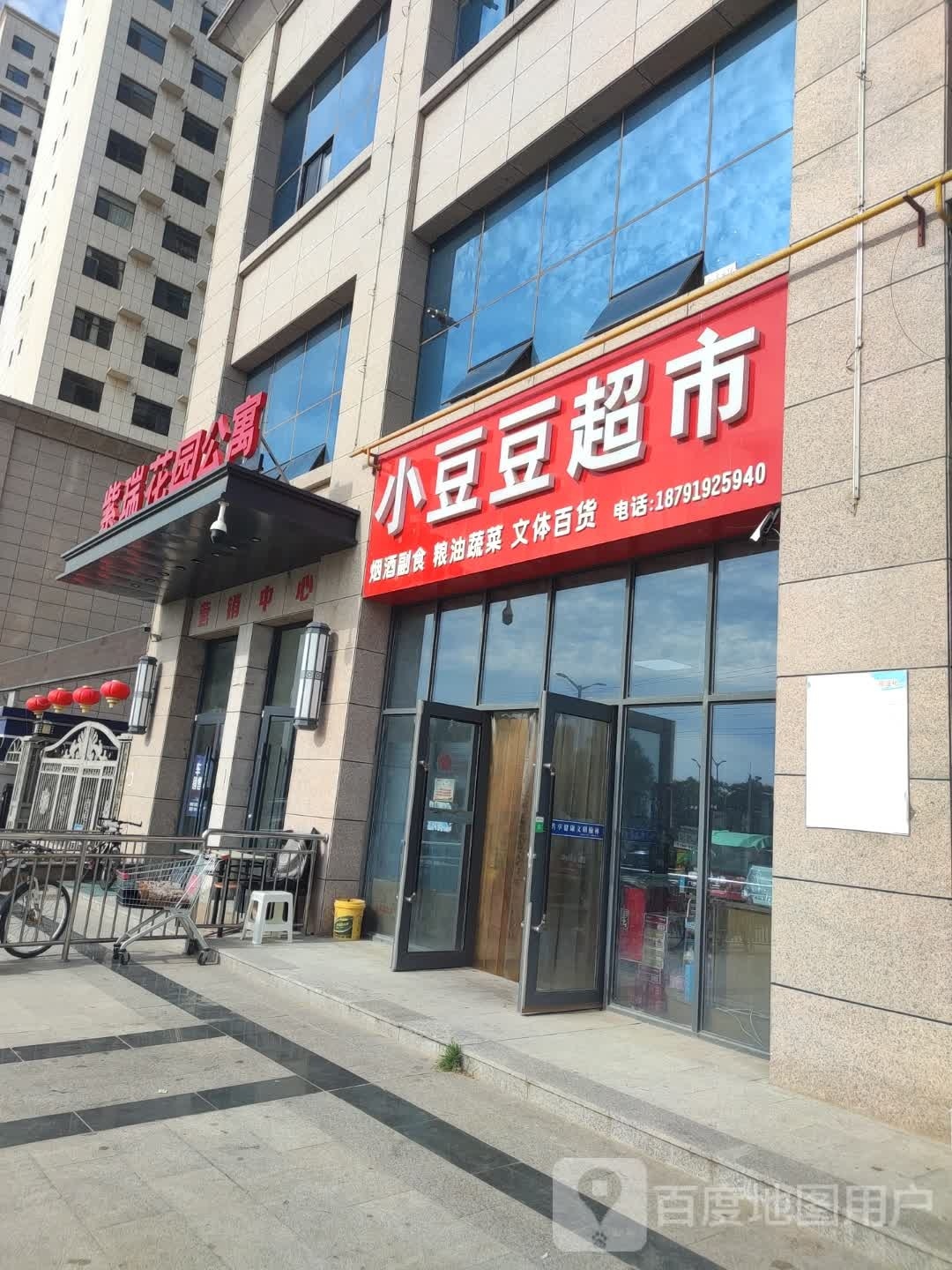 小宏豆超市