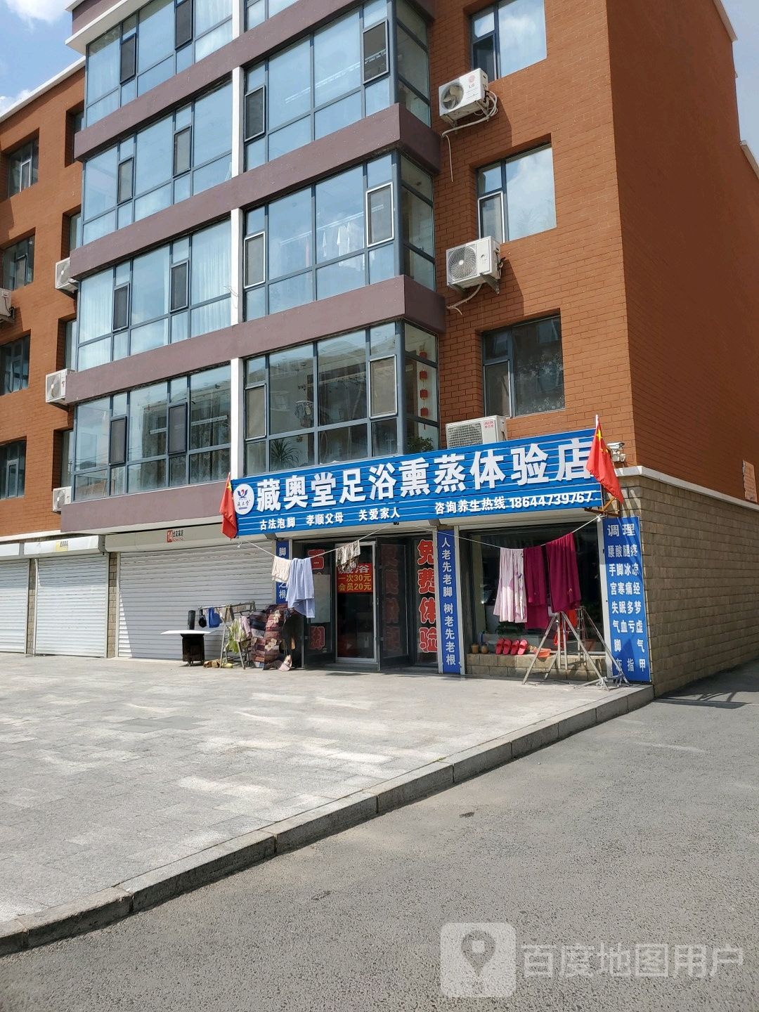 藏奥堂足浴熏蒸体验店(繁荣东路店)