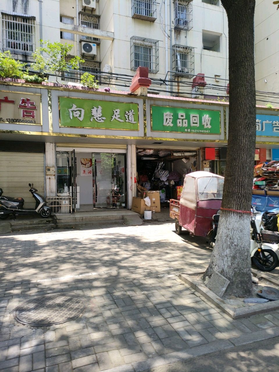 向慧足道