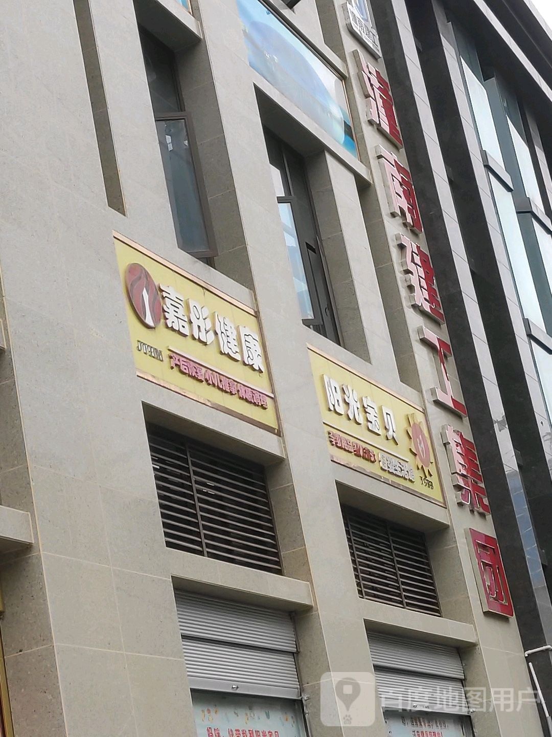 重庆市潼南区建设工程(集团)有限公司司