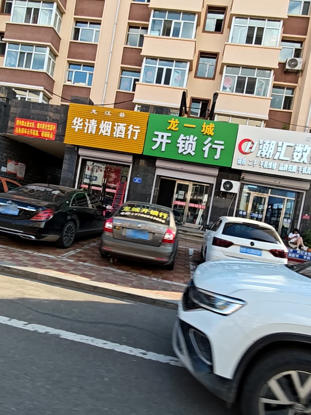 龙一城开锁行