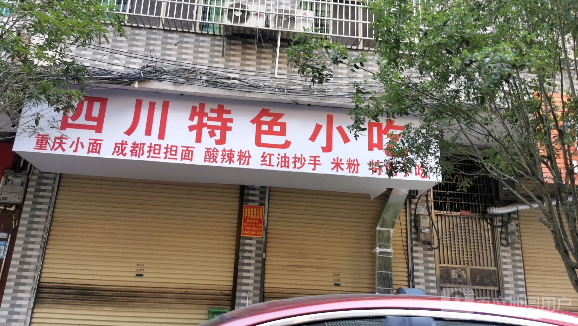 四川特色小吃