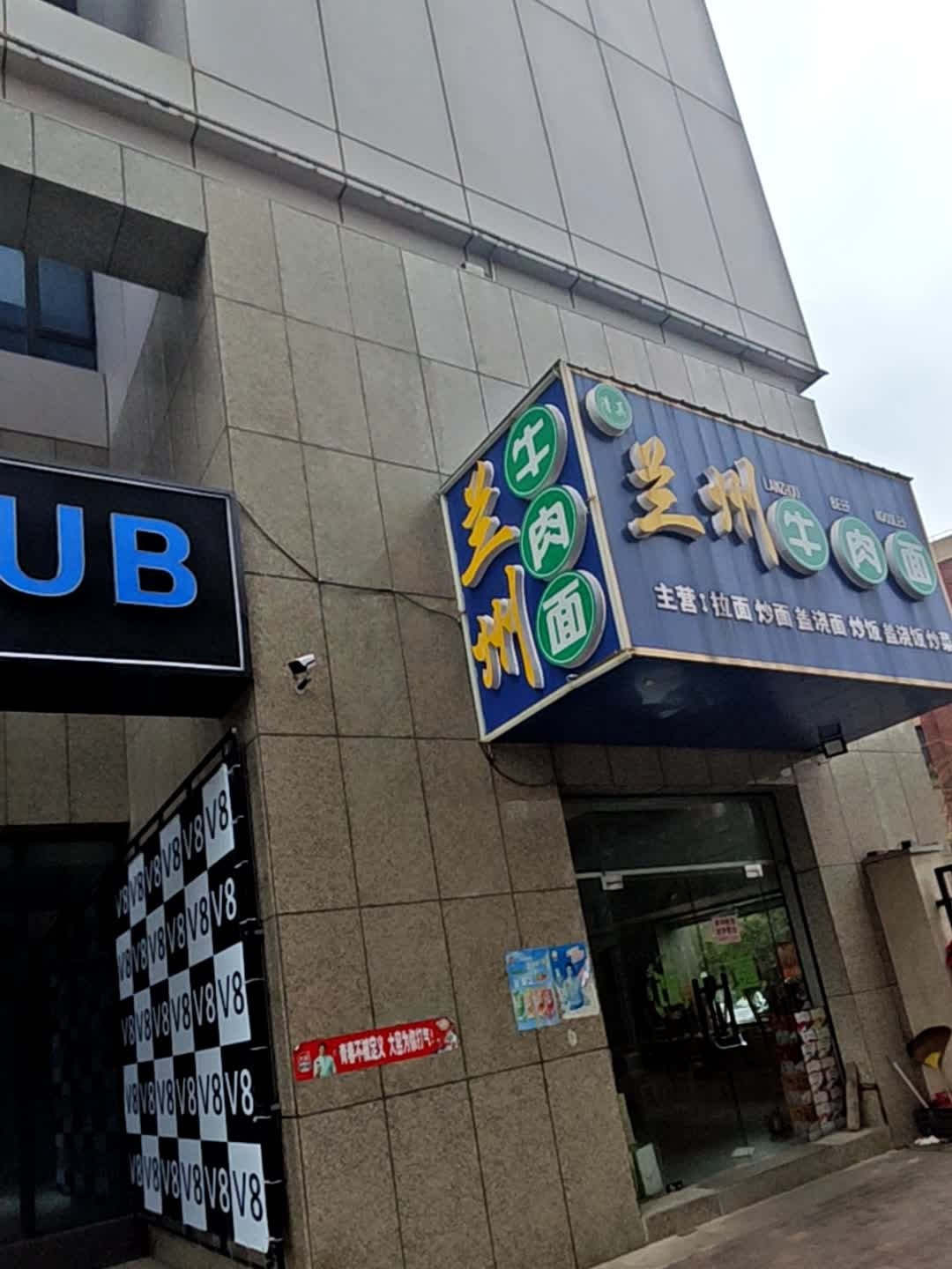 清真兰州牛肉面(江安路店)