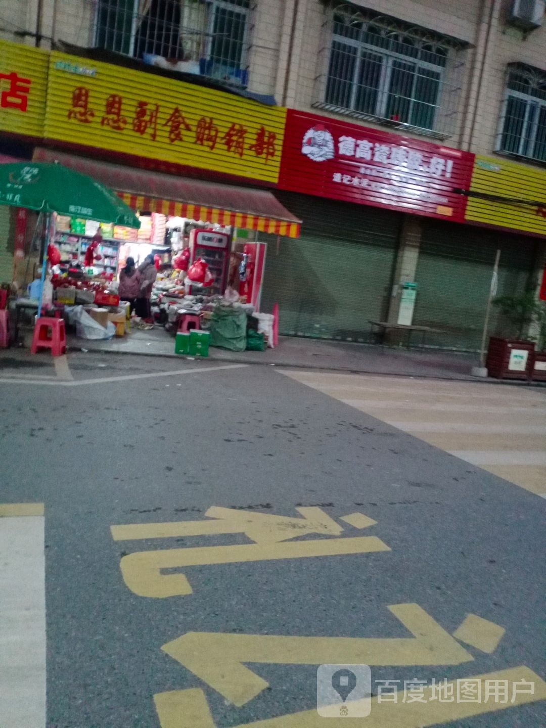 稻花陶瓷仓库