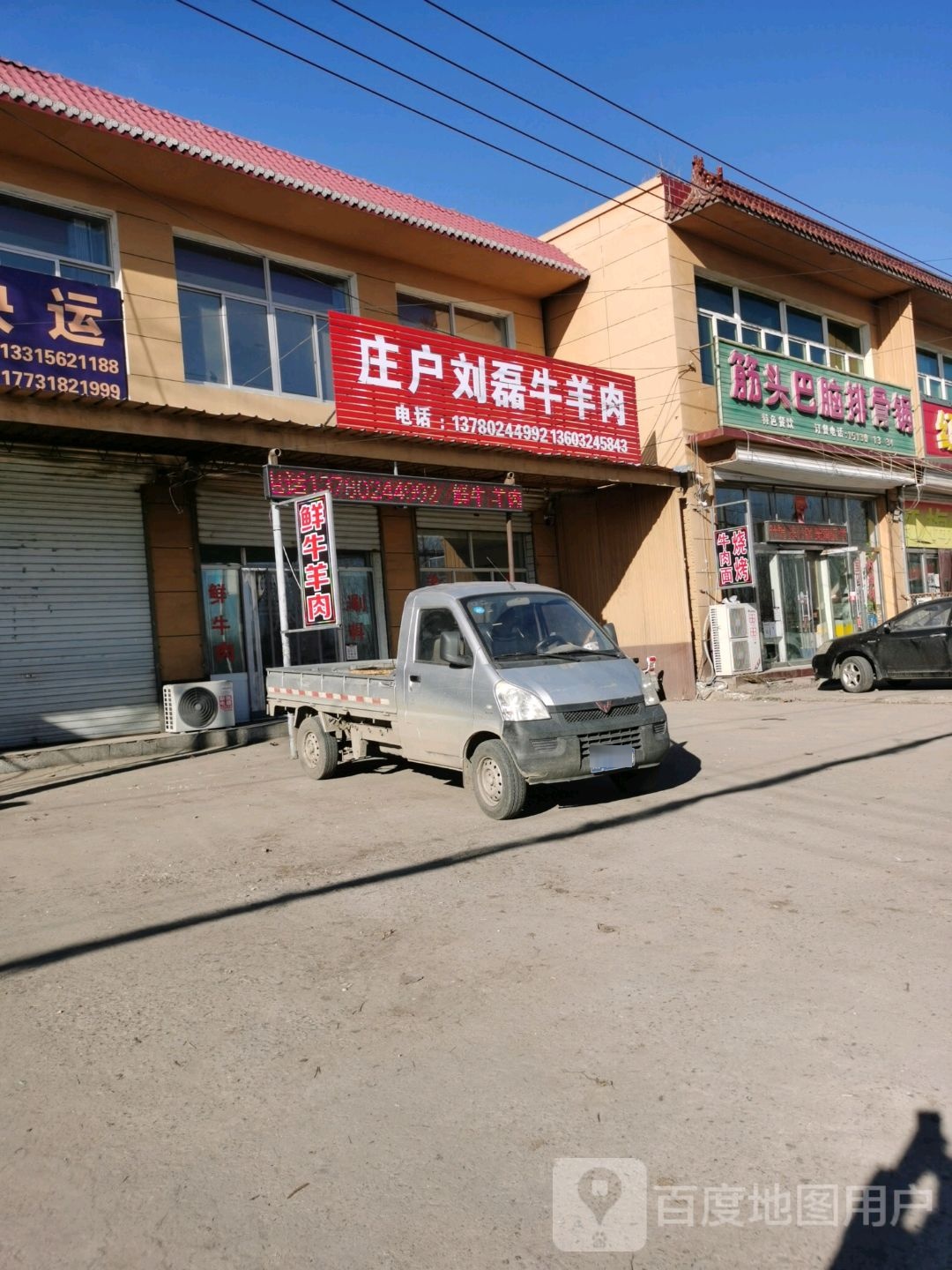 筋头巴脑排骨锅(朝阳大街店)