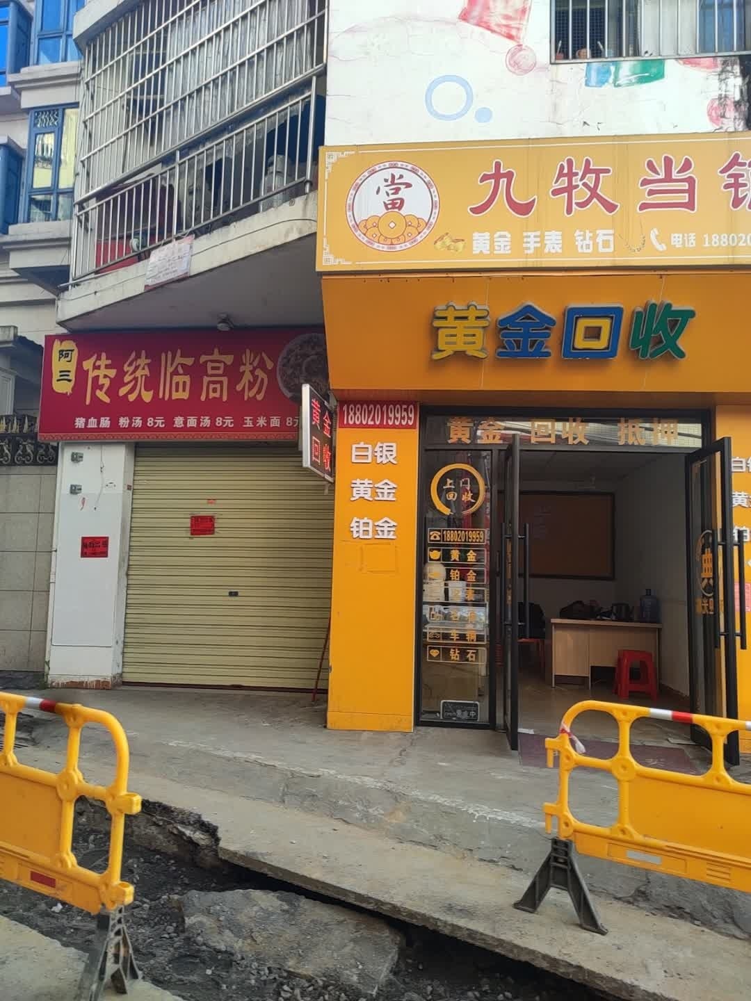 黄金回收