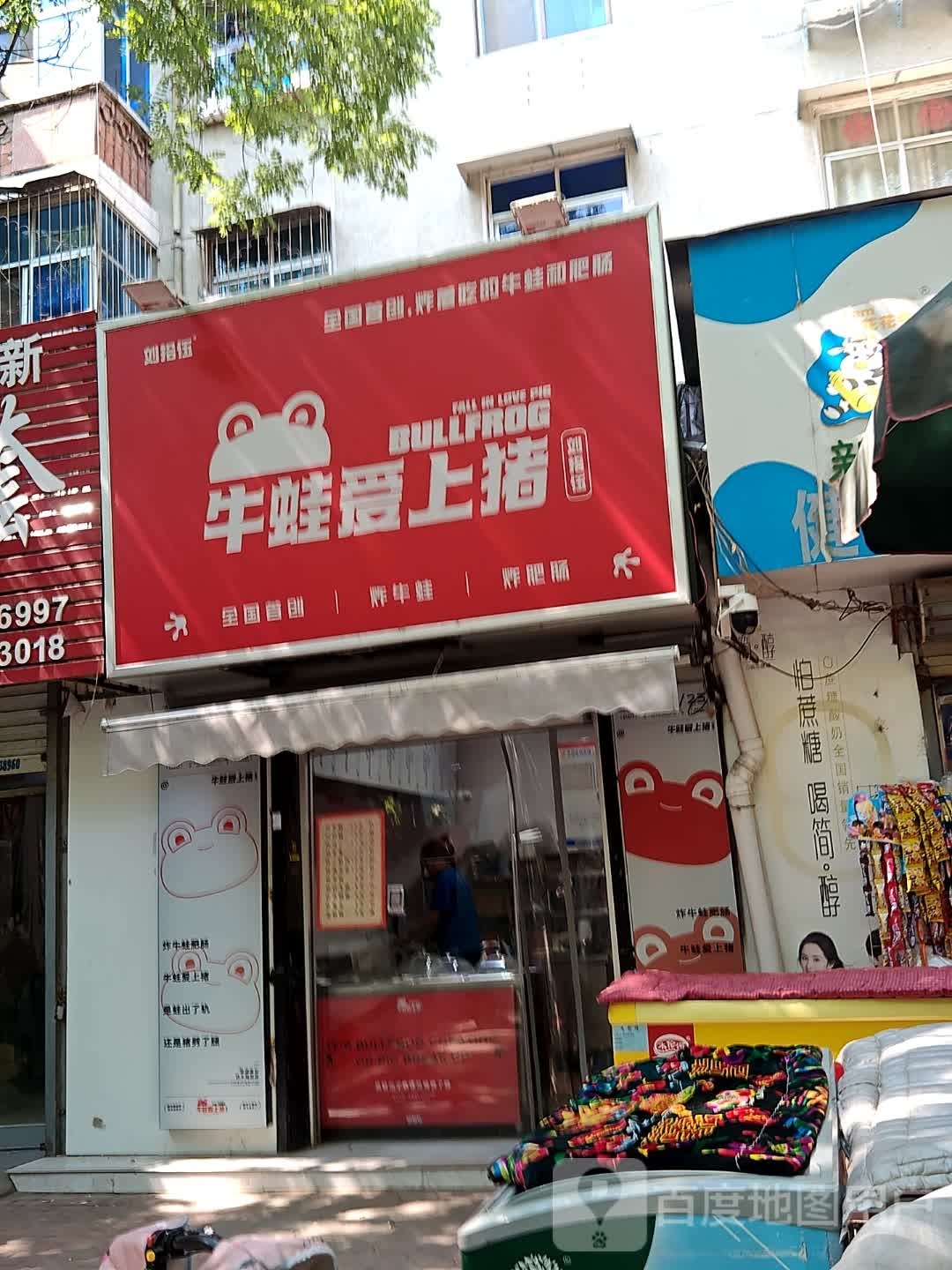 青蛙爱上猪(中心广场店)