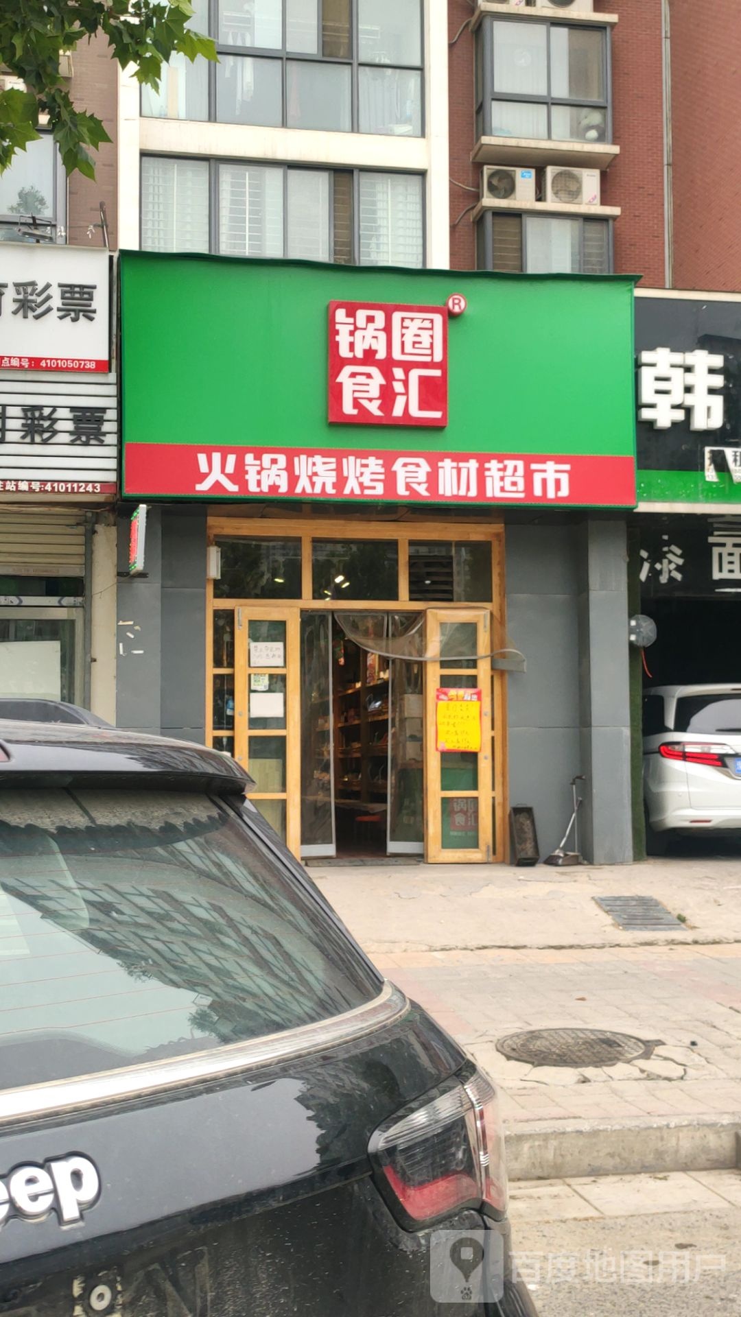 锅圈食汇火锅烧烤食材超市(宏明路店)