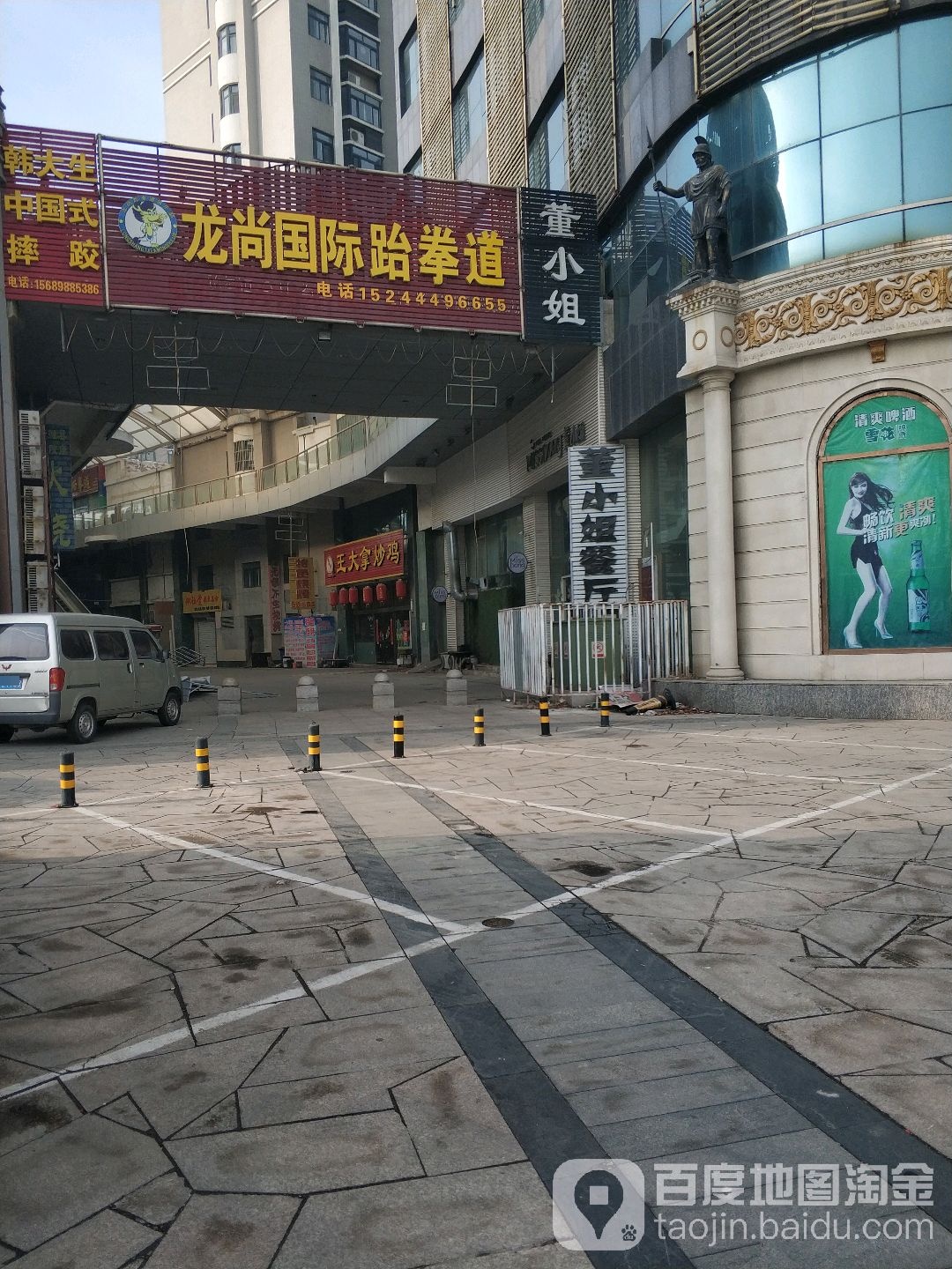 龙尚国际跆拳道