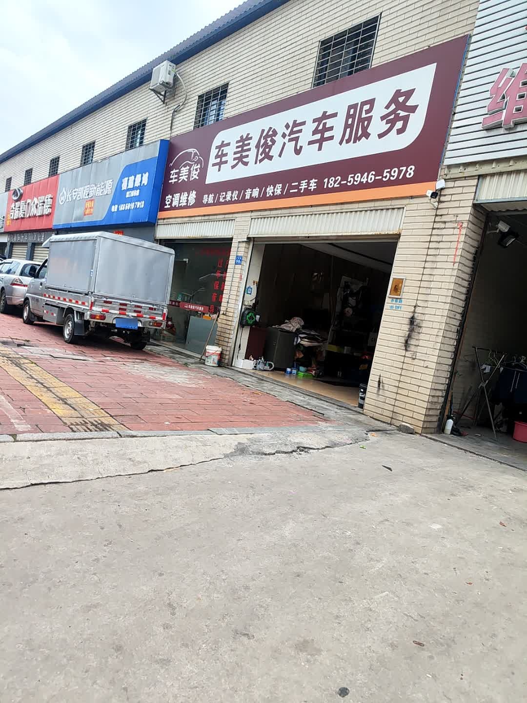 车美俊汽车服务