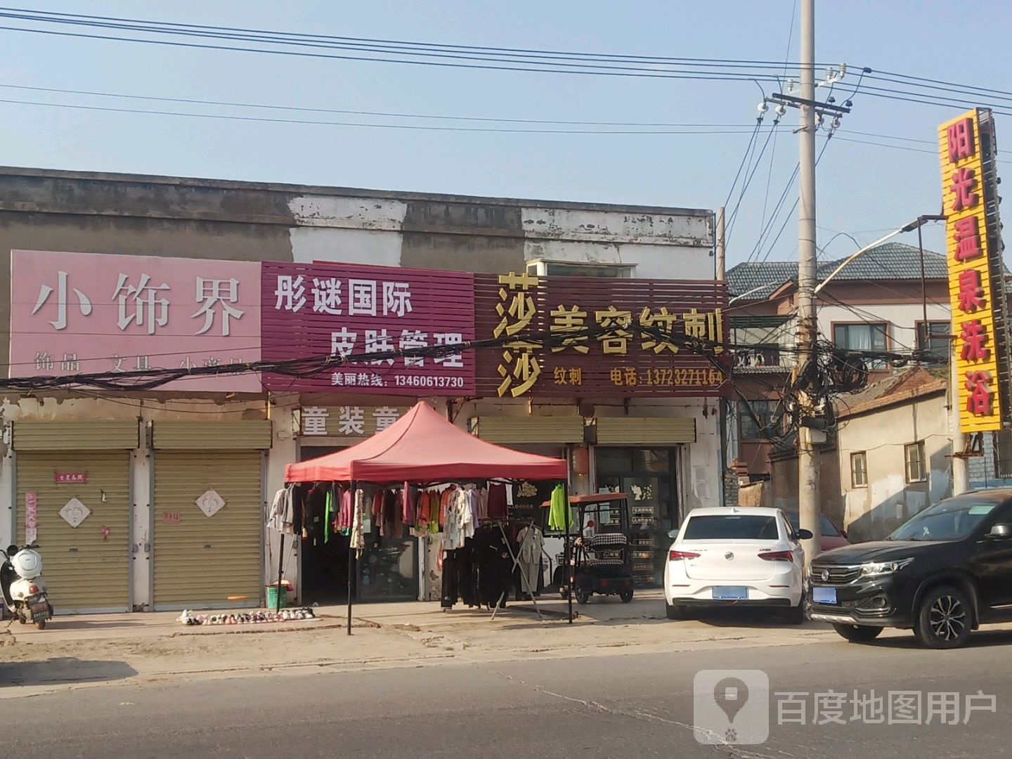阳光温泉洗浴