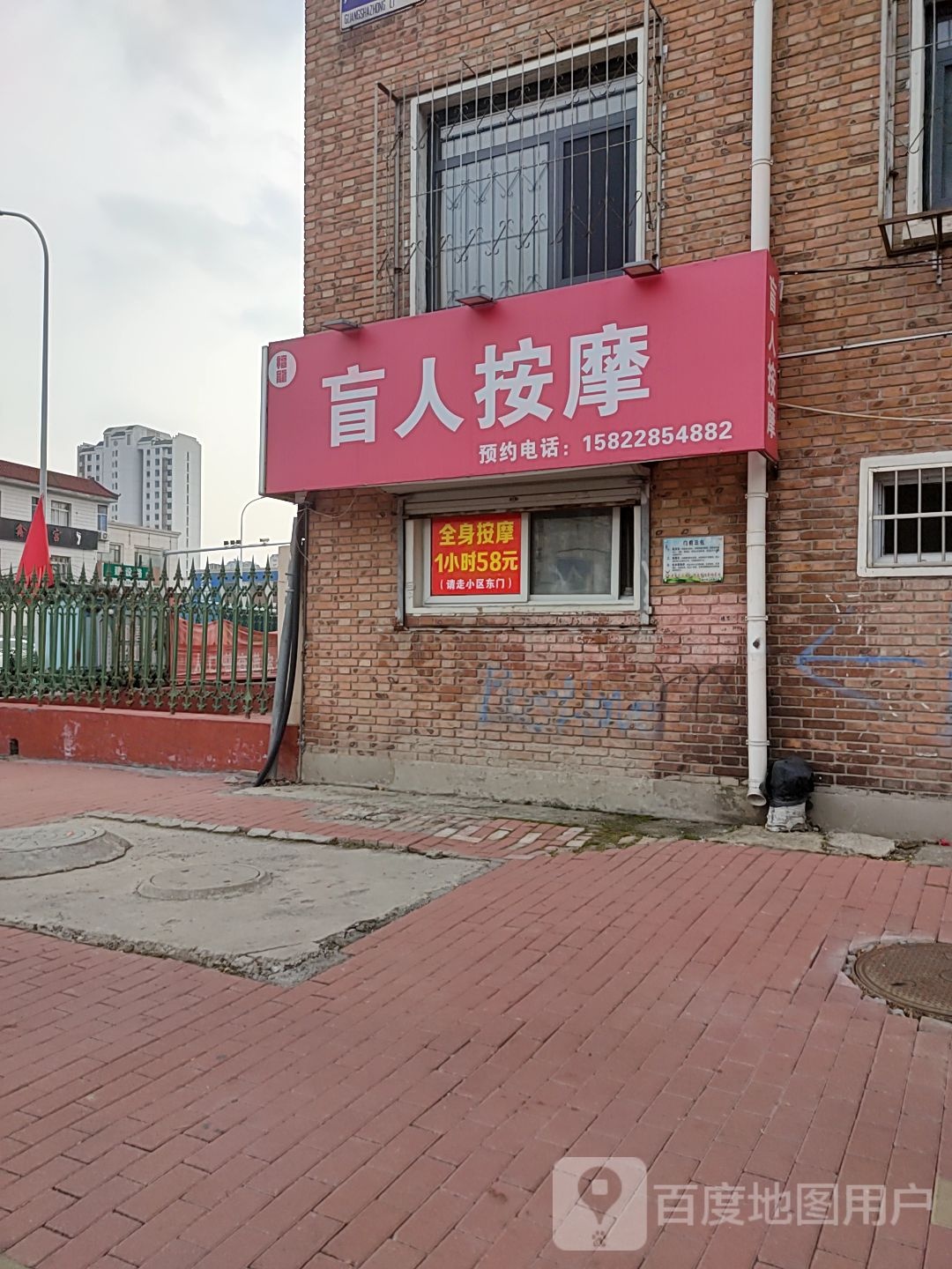 福龙盲人按摩