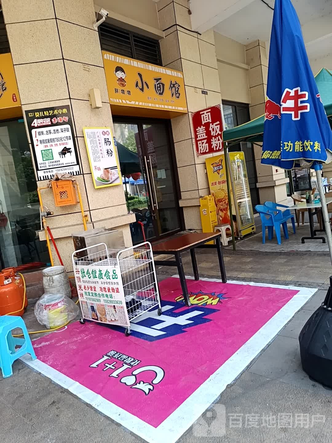 胖墩墩小面馆(天誉誉府店)