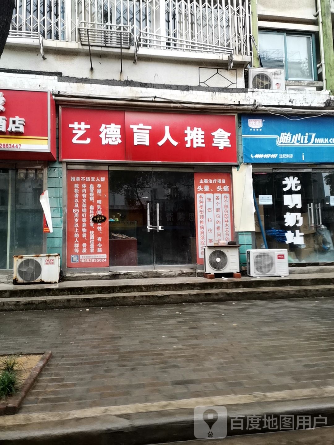 艺德盲行推拿