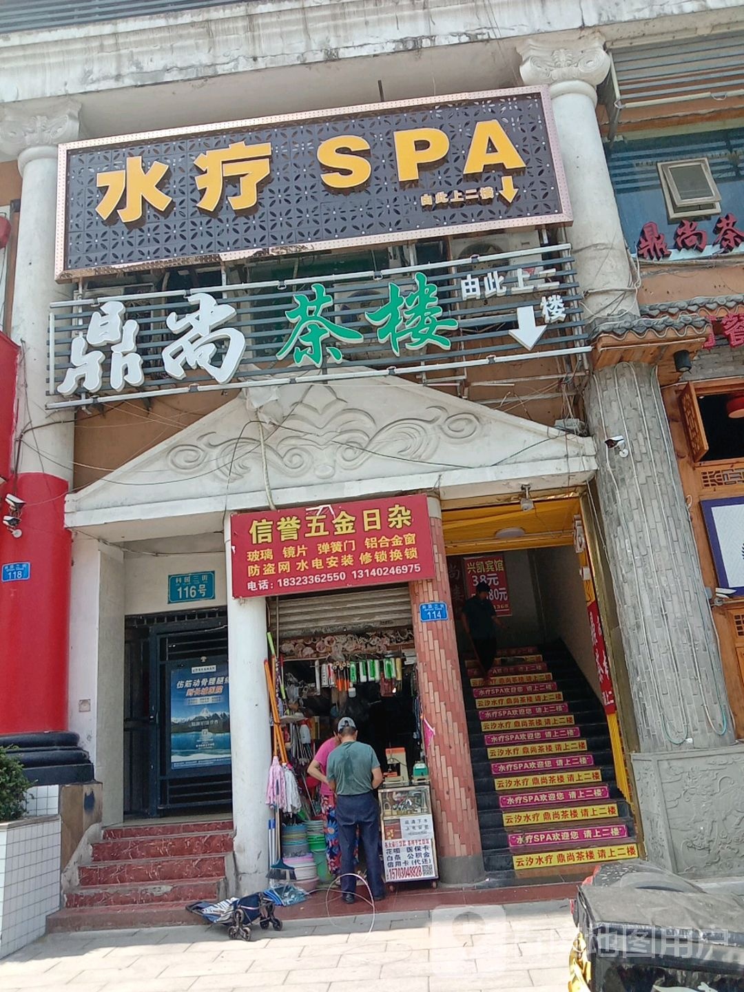 鼎尚足疗SPA