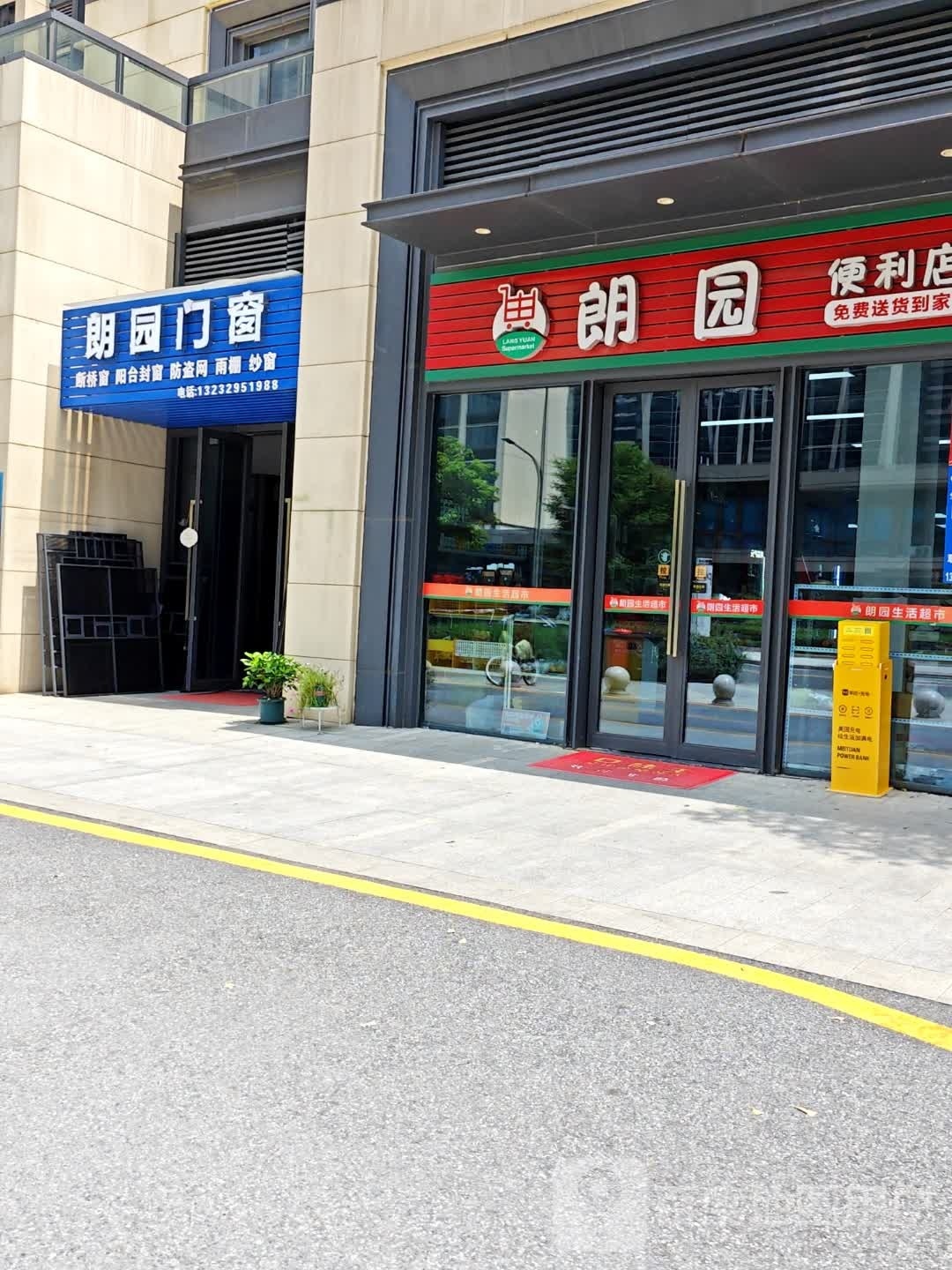 朗园生活城市
