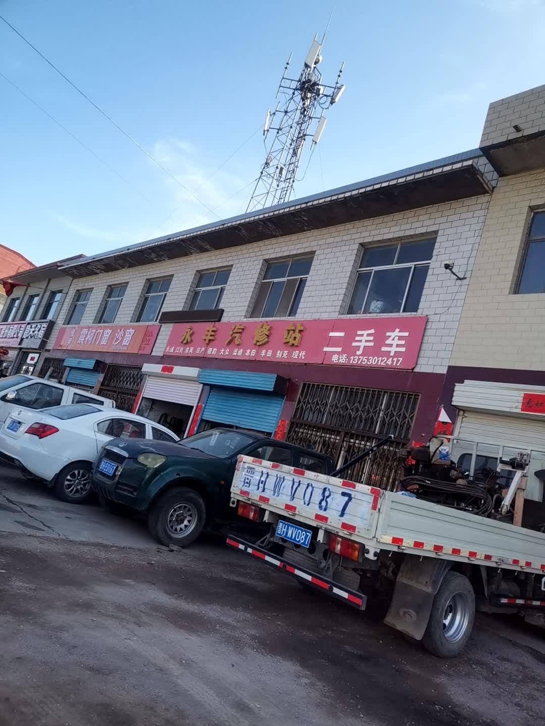 永丰汽修站