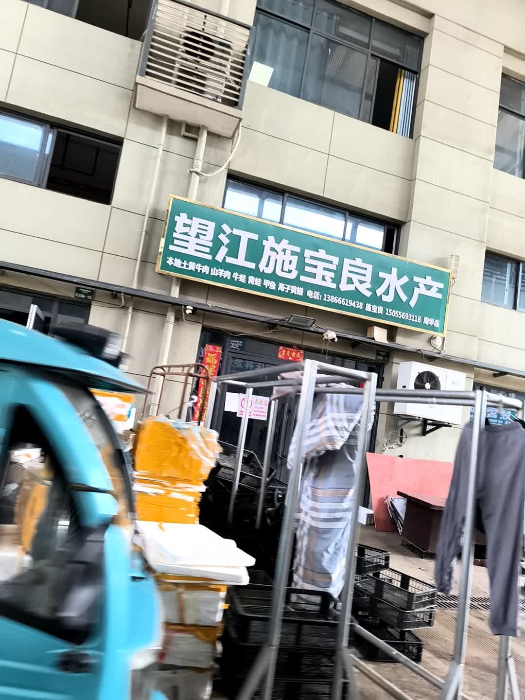 望江施宝良水产